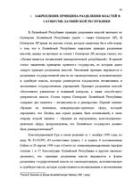 Diplomdarbs 'Принцип разделения властей в Сатверсме Латвийской Республики', 14.