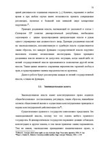 Diplomdarbs 'Принцип разделения властей в Сатверсме Латвийской Республики', 16.