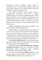 Diplomdarbs 'Принцип разделения властей в Сатверсме Латвийской Республики', 18.