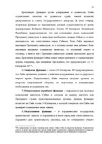 Diplomdarbs 'Принцип разделения властей в Сатверсме Латвийской Республики', 21.