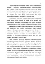 Diplomdarbs 'Принцип разделения властей в Сатверсме Латвийской Республики', 23.