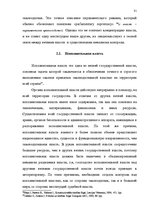 Diplomdarbs 'Принцип разделения властей в Сатверсме Латвийской Республики', 25.