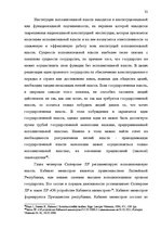 Diplomdarbs 'Принцип разделения властей в Сатверсме Латвийской Республики', 26.