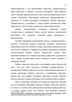 Diplomdarbs 'Принцип разделения властей в Сатверсме Латвийской Республики', 27.