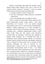 Diplomdarbs 'Принцип разделения властей в Сатверсме Латвийской Республики', 29.