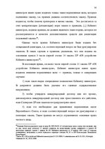 Diplomdarbs 'Принцип разделения властей в Сатверсме Латвийской Республики', 30.