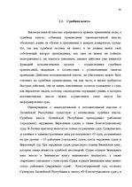 Diplomdarbs 'Принцип разделения властей в Сатверсме Латвийской Республики', 34.