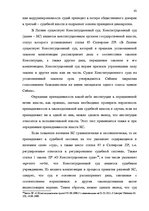 Diplomdarbs 'Принцип разделения властей в Сатверсме Латвийской Республики', 36.