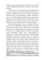 Diplomdarbs 'Принцип разделения властей в Сатверсме Латвийской Республики', 38.