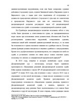 Diplomdarbs 'Принцип разделения властей в Сатверсме Латвийской Республики', 40.