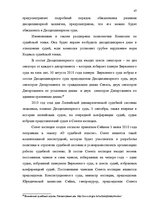 Diplomdarbs 'Принцип разделения властей в Сатверсме Латвийской Республики', 41.