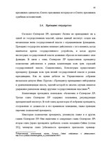Diplomdarbs 'Принцип разделения властей в Сатверсме Латвийской Республики', 42.