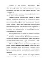 Diplomdarbs 'Принцип разделения властей в Сатверсме Латвийской Республики', 45.