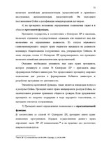 Diplomdarbs 'Принцип разделения властей в Сатверсме Латвийской Республики', 46.