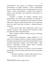 Diplomdarbs 'Принцип разделения властей в Сатверсме Латвийской Республики', 48.