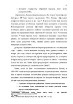 Diplomdarbs 'Принцип разделения властей в Сатверсме Латвийской Республики', 49.