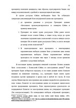 Diplomdarbs 'Принцип разделения властей в Сатверсме Латвийской Республики', 52.