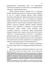 Diplomdarbs 'Принцип разделения властей в Сатверсме Латвийской Республики', 57.