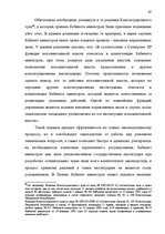 Diplomdarbs 'Принцип разделения властей в Сатверсме Латвийской Республики', 61.