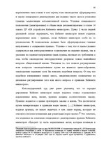 Diplomdarbs 'Принцип разделения властей в Сатверсме Латвийской Республики', 62.