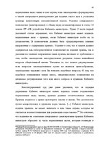 Diplomdarbs 'Принцип разделения властей в Сатверсме Латвийской Республики', 62.