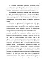 Diplomdarbs 'Принцип разделения властей в Сатверсме Латвийской Республики', 64.