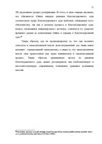 Diplomdarbs 'Принцип разделения властей в Сатверсме Латвийской Республики', 65.