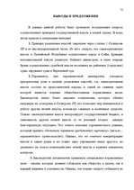 Diplomdarbs 'Принцип разделения властей в Сатверсме Латвийской Республики', 66.