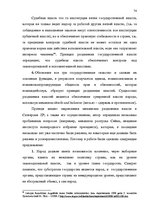 Diplomdarbs 'Принцип разделения властей в Сатверсме Латвийской Республики', 68.