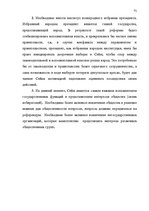 Diplomdarbs 'Принцип разделения властей в Сатверсме Латвийской Республики', 69.