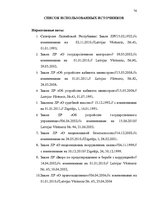 Diplomdarbs 'Принцип разделения властей в Сатверсме Латвийской Республики', 70.