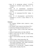 Diplomdarbs 'Принцип разделения властей в Сатверсме Латвийской Республики', 71.