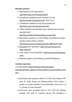 Diplomdarbs 'Принцип разделения властей в Сатверсме Латвийской Республики', 73.