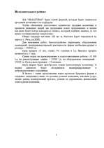 Biznesa plāns 'SIA "Skaistums"', 3.