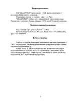 Biznesa plāns 'SIA "Skaistums"', 5.