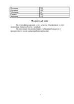 Biznesa plāns 'SIA "Skaistums"', 8.