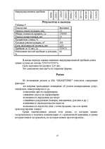 Biznesa plāns 'SIA "Skaistums"', 17.