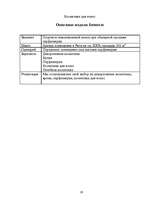 Biznesa plāns 'SIA "Skaistums"', 19.