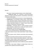 Konspekts 'Основные дидактические концепции', 1.