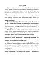 Diplomdarbs 'Анализ лизинговой деятельности в Латвии на примере компании "GE Money"', 1.