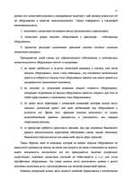 Diplomdarbs 'Анализ лизинговой деятельности в Латвии на примере компании "GE Money"', 17.