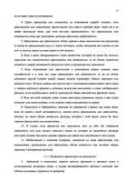 Diplomdarbs 'Анализ лизинговой деятельности в Латвии на примере компании "GE Money"', 27.