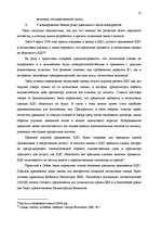 Diplomdarbs 'Анализ лизинговой деятельности в Латвии на примере компании "GE Money"', 32.