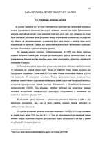 Diplomdarbs 'Анализ лизинговой деятельности в Латвии на примере компании "GE Money"', 33.