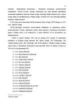 Diplomdarbs 'Анализ лизинговой деятельности в Латвии на примере компании "GE Money"', 37.