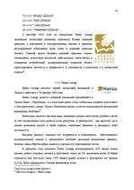 Diplomdarbs 'Анализ лизинговой деятельности в Латвии на примере компании "GE Money"', 38.