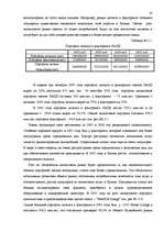 Diplomdarbs 'Анализ лизинговой деятельности в Латвии на примере компании "GE Money"', 43.