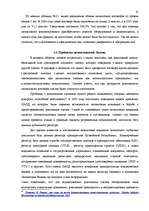 Diplomdarbs 'Анализ лизинговой деятельности в Латвии на примере компании "GE Money"', 51.