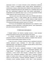 Diplomdarbs 'Анализ лизинговой деятельности в Латвии на примере компании "GE Money"', 62.