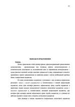 Diplomdarbs 'Анализ лизинговой деятельности в Латвии на примере компании "GE Money"', 69.